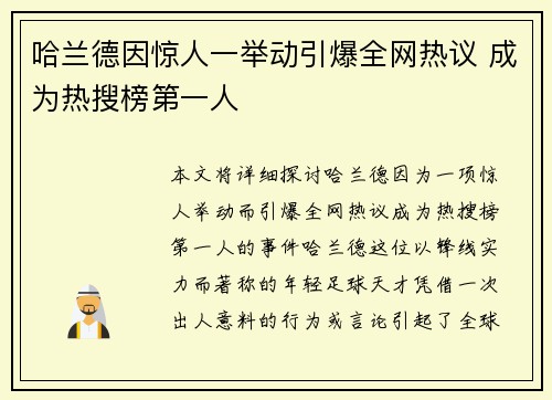 哈兰德因惊人一举动引爆全网热议 成为热搜榜第一人 哈兰德因惊人一举动引爆全网热议 成为热搜榜第一人
