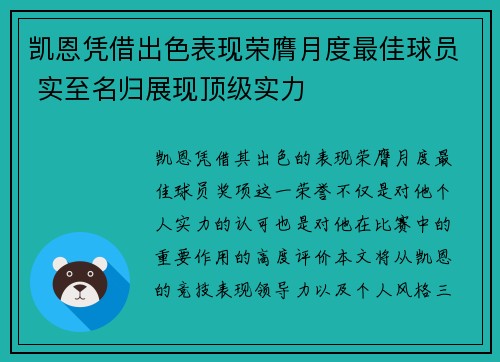 凯恩凭借出色表现荣膺月度最佳球员 实至名归展现顶级实力 凯恩凭借出色表现荣膺月度最佳球员 实至名归展现顶级实力