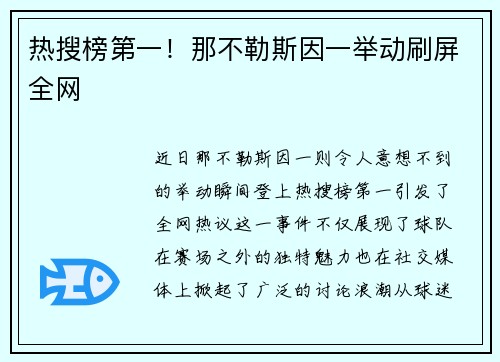 热搜榜第一！那不勒斯因一举动刷屏全网