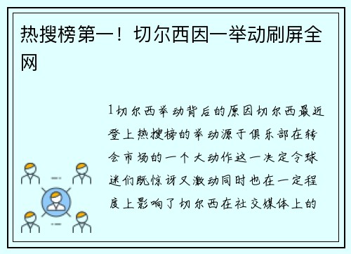 热搜榜第一！切尔西因一举动刷屏全网