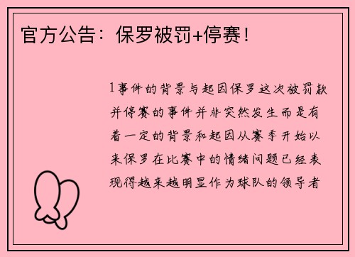 官方公告：保罗被罚+停赛！