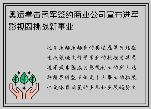 奥运拳击冠军签约商业公司宣布进军影视圈挑战新事业